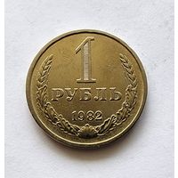 СССР 1 рубль 1982