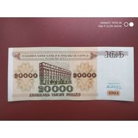 20000 рублей 1994 года АВ