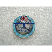 Знак юбилейный. ККЛУГА 80 лет. 1940-2020. Краснокутское лётное училище гражданской авиации. Нейзильбер булавка.
