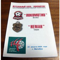 2004 Локомотив Витебск - Неман Гродно