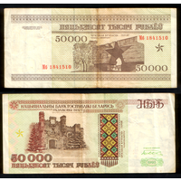 50000 рублей 1995 редкая серия Мб