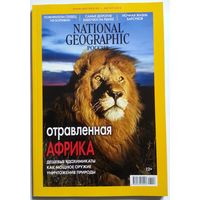 Журнал National Geographic Россия 8 / 2018