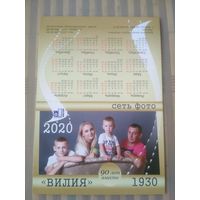 Карманный календарик. Сеть фото Вилия. 2020 год
