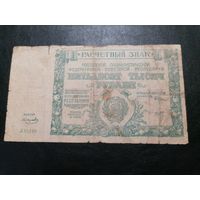 50000 рублей 1921 Крестинский Смирнов