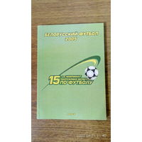 Календарь-справочник "Белорусский футбол 2005".