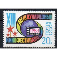 Кинофестивль СССР 1983 год (5406) серия из 1 марки