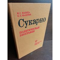 Сукарно. Политическая биография