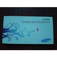 Руководство для Samsung GT-S3350