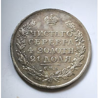 1 рубль. 1812 год. СПБ - МФ. XF