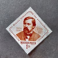 Марка Венгрия 1964 год Миклош Ибль