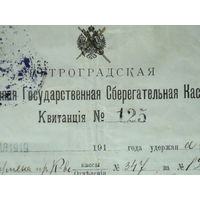 Петроград - Игумен 1919 год