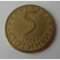 5 стотинок Болгария 1999 г.в. KM# 239