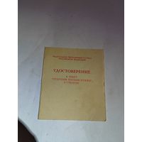 Удостоверение к знаку "Отличник погранслужбы" РФ 2-й ст.