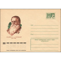 Художественный маркированный конверт СССР N 10549 (29.05.1975) Академик А.А. Ухтомский  1875-1942