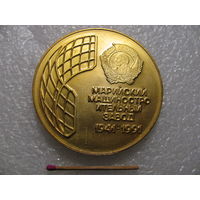 Медаль настольная. Марийский машиностроительный завод. 50 лет