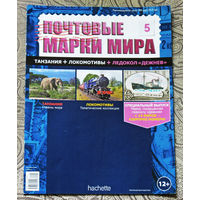 Почтовые марки мира  номер 5