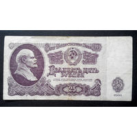 25 рублей 1961 Аи 1767017 #0029