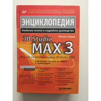 3D Studio MAX 3