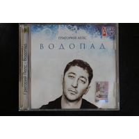 Григорий Лепс – Водопад (2009, CD)