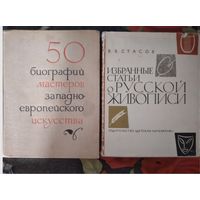 Искустведение (Две книги )