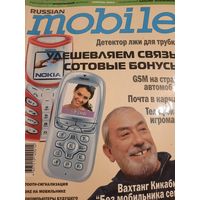 Журнал Russian Mobile (апрель 2003)