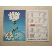 Карманный календарик. Советский фонд мира. 1988 год