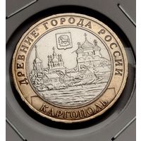 380. 10 рублей 2006 г. Каргополь