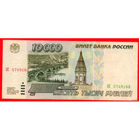 ТОРГ! 10.000 рублей 1995 года ( 10000 рублей ) Серия ОС! Россия! ВОЗМОЖЕН ОБМЕН!