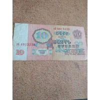 10 рублей 1961 серия хБ