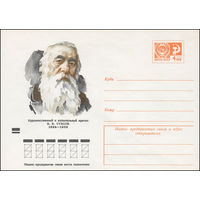 Художественный маркированный конверт СССР N 9362 (24.12.1973) Художественный и музыкальный критик В.В. Стасов  1824-1906