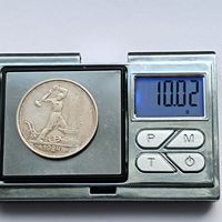 50 копеек 1924 года. ТР. Серебро 900. Монета не чищена. 297
