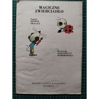 Henryk Smagacz. Magiczne zwierciadlo  // Детская книга на польском языке
