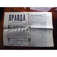 С 003-713 Газета Правда 22 апреля (5 мая) 1912 Типографская копия к 75-летию газеты Правда Выпуск 5 мая 1987