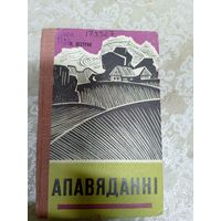 Піліп Пестрак" Апавяданні 1970 год"\039