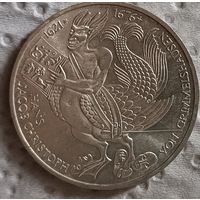 5 марок 1976 300 лет со дня смерти Ганса Якоба Кристоффеля фон Гриммельсгаузена