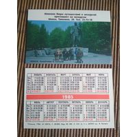 Карманный календарик.1985 год. Минск