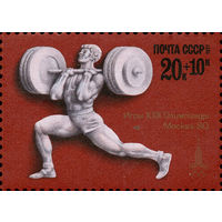 Олимпиада-80 СССР 1977 год 1 марка