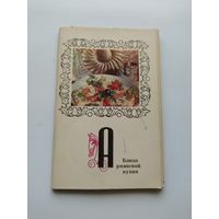 Блюда армянской кухни. 15 открыток. 1973 год