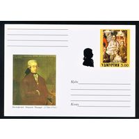 Почтовая карточка с оригинальной маркой Удмуртии Композиторы Моцарт