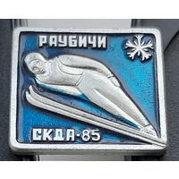 Раубичи СКДА-85. Ю-65