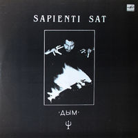 Дым, Sapienti Sat, LP 1991