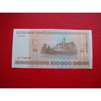 AUnc-Unc 100000 рублей 2000 па (номер может не совпадать)