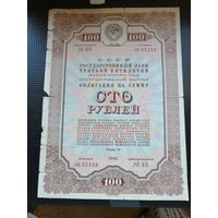 Облигация СССР 100 рублей 1940