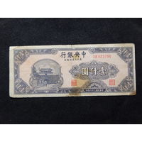 Китай 1000 юаней 1947г.