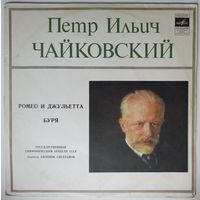 LP П. ЧАЙКОВСКИЙ - Ромео И Джульетта / Буря (ГСО СССР, Е. Светланов) (1984)