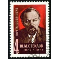 Деятели компартии СССР 1973 год 1 марка