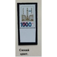 Надпечатка нового номинала "1000" и года выпуска "2001" на марке третьего стандартного выпуска Беларусь 2001 год (437) 1 марка