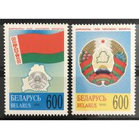 1995 Государственные символы Беларуси, утвержденные 7 июня 1995г.