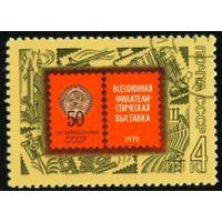 Марки СССР 1972 год. ВФВ в Москве. 4170. Серия из 1 марки. Гашеная.