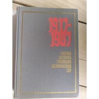 1917-1987г очерки истории милиции Белорусской ССР.\032